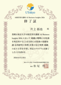 東京大学 AI経営寄付講座―AI Business Insights 2026―